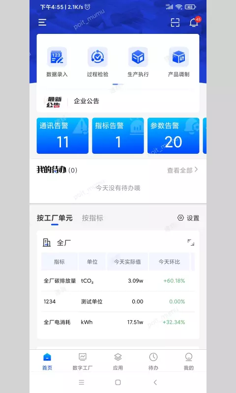 小博智造v5.7.0-数据自动采集智能处理智慧分析截图2