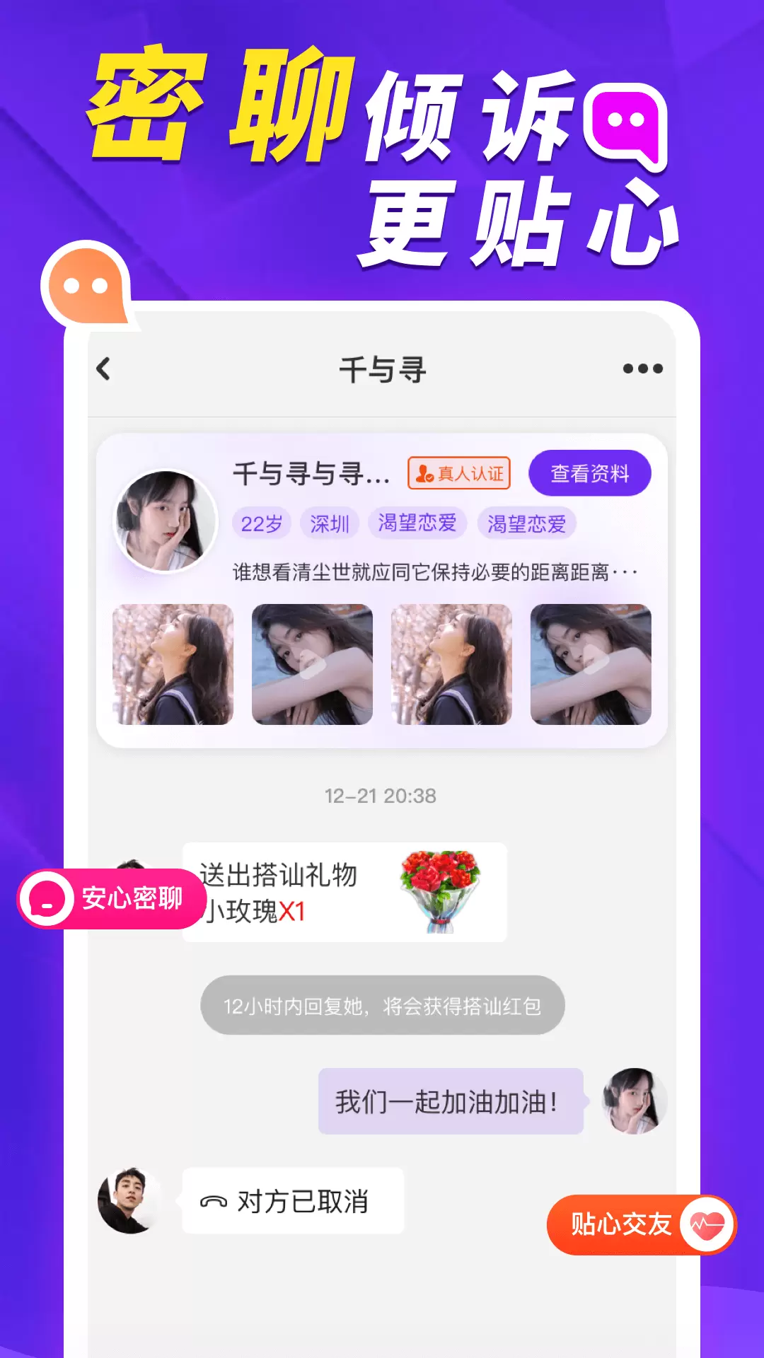 她盼-真人视频聊天 v1.6.2-与附近的人甜蜜配对截图2