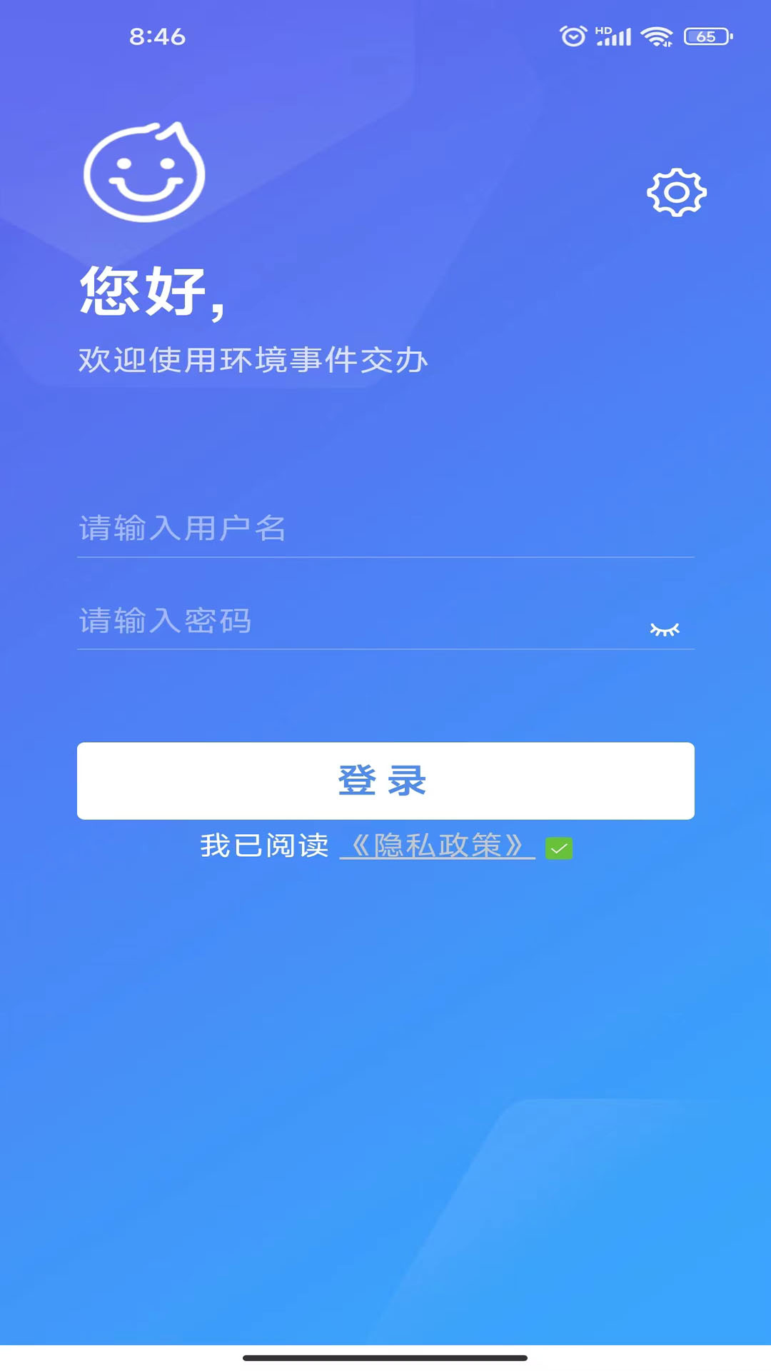 环境事件交办 v5.0.33-环境空气事件交办管理截图1