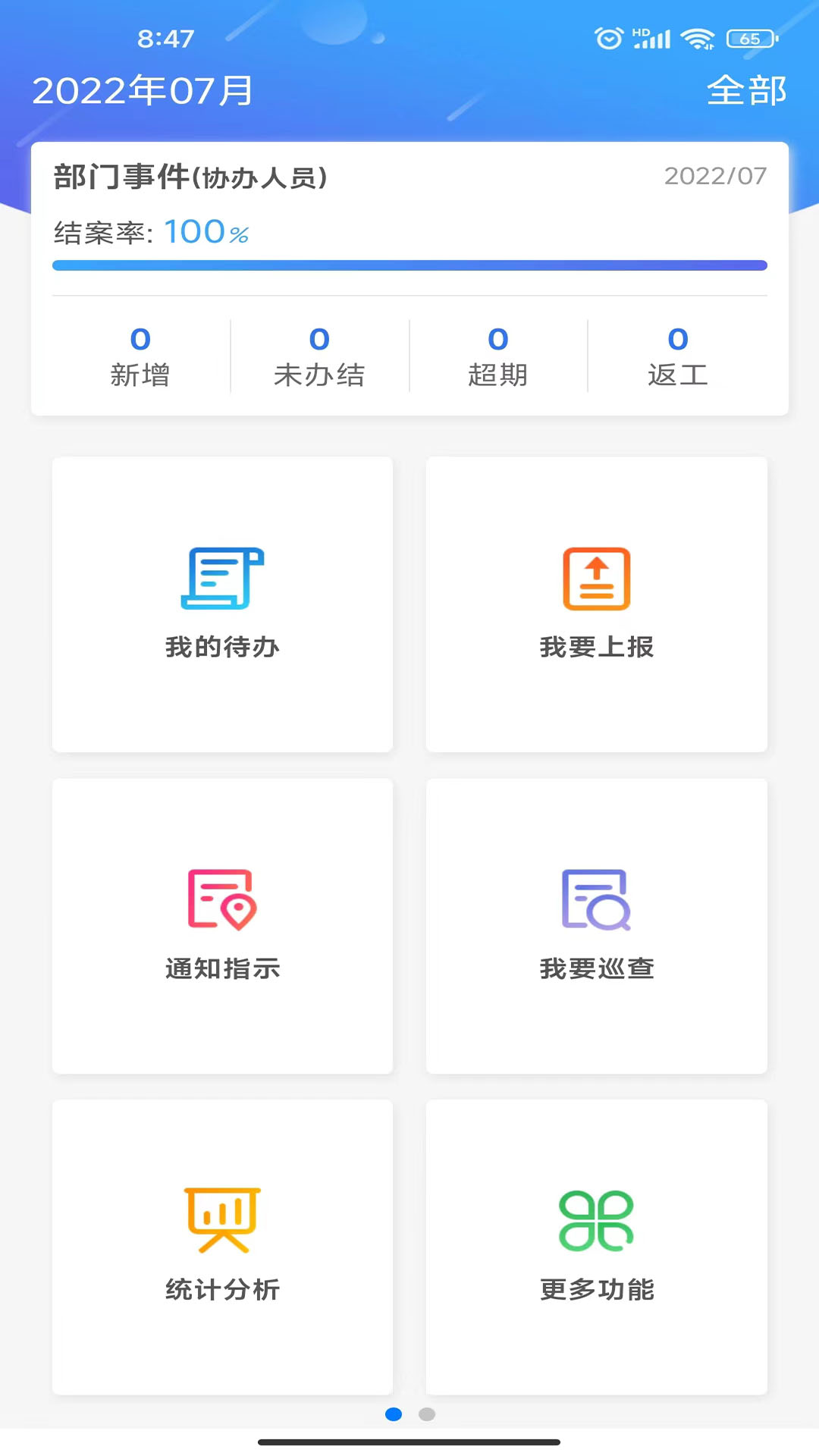 环境事件交办 v5.0.33-环境空气事件交办管理截图2