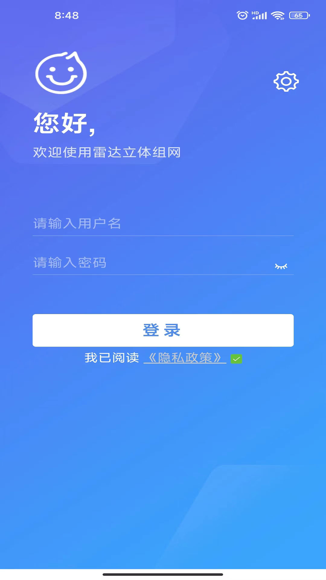 雷达立体组网v2.0.50-环境空气质量雷达监测管理截图1