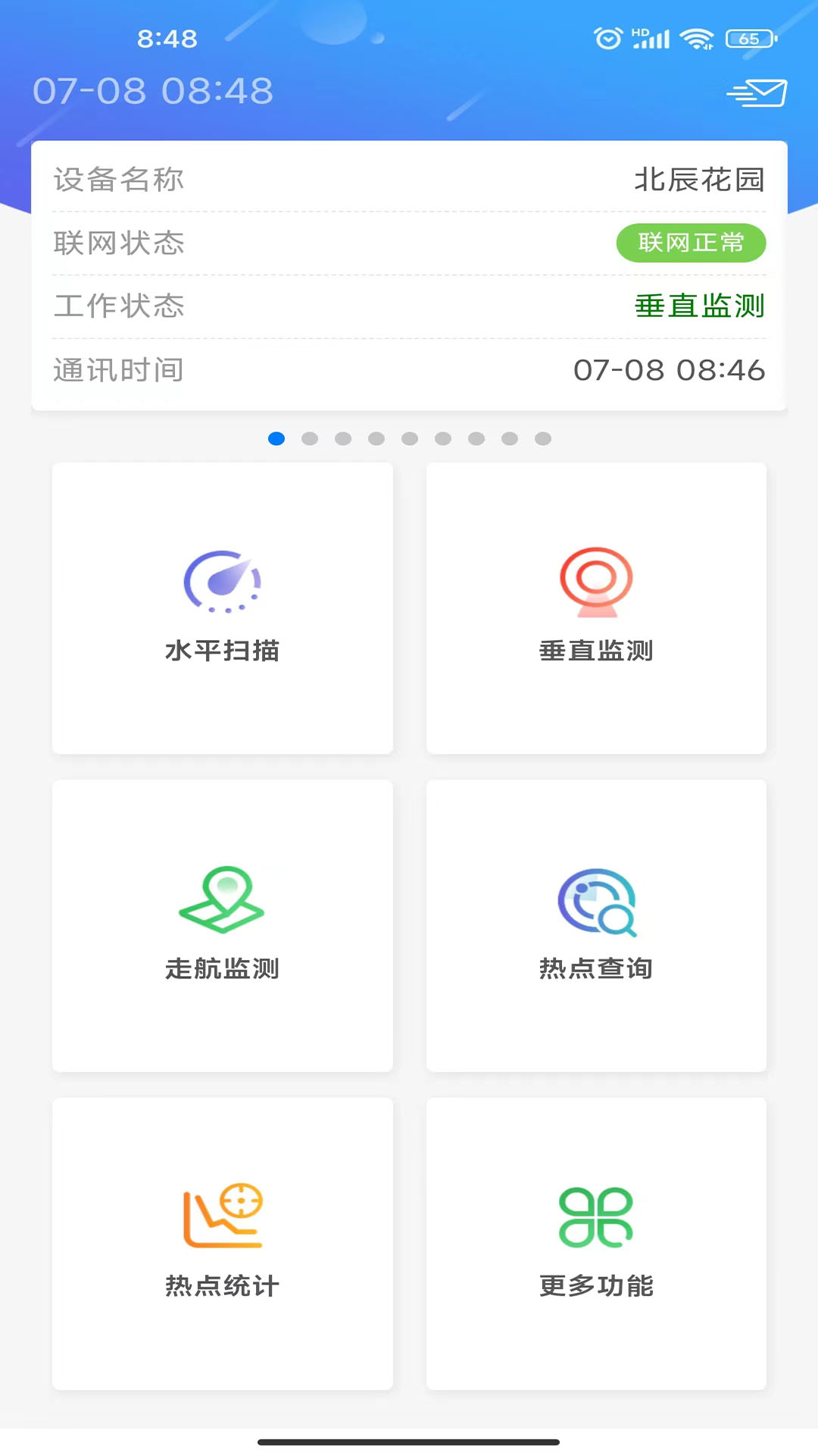 雷达立体组网v2.0.50-环境空气质量雷达监测管理截图2