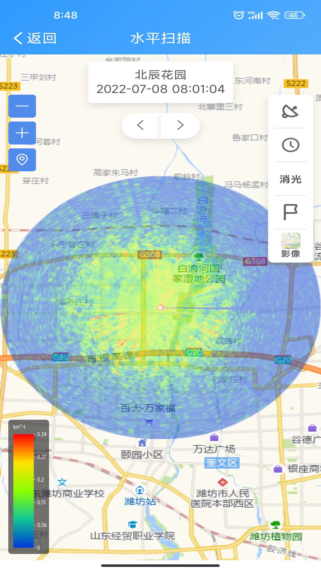 雷达立体组网v2.0.50-环境空气质量雷达监测管理截图3