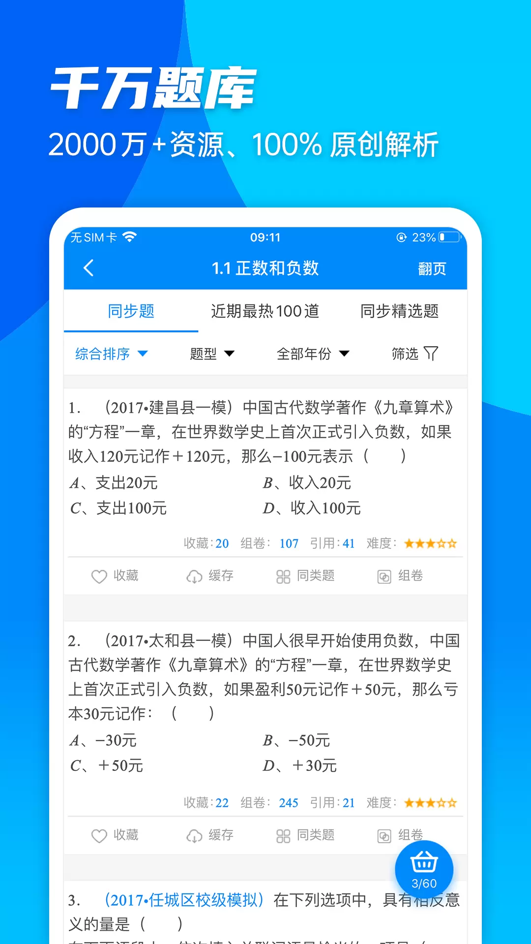 菁优网-中小学题库资源网 vystudy4.9.3-专注中小学在线教育，学习更简单！截图2