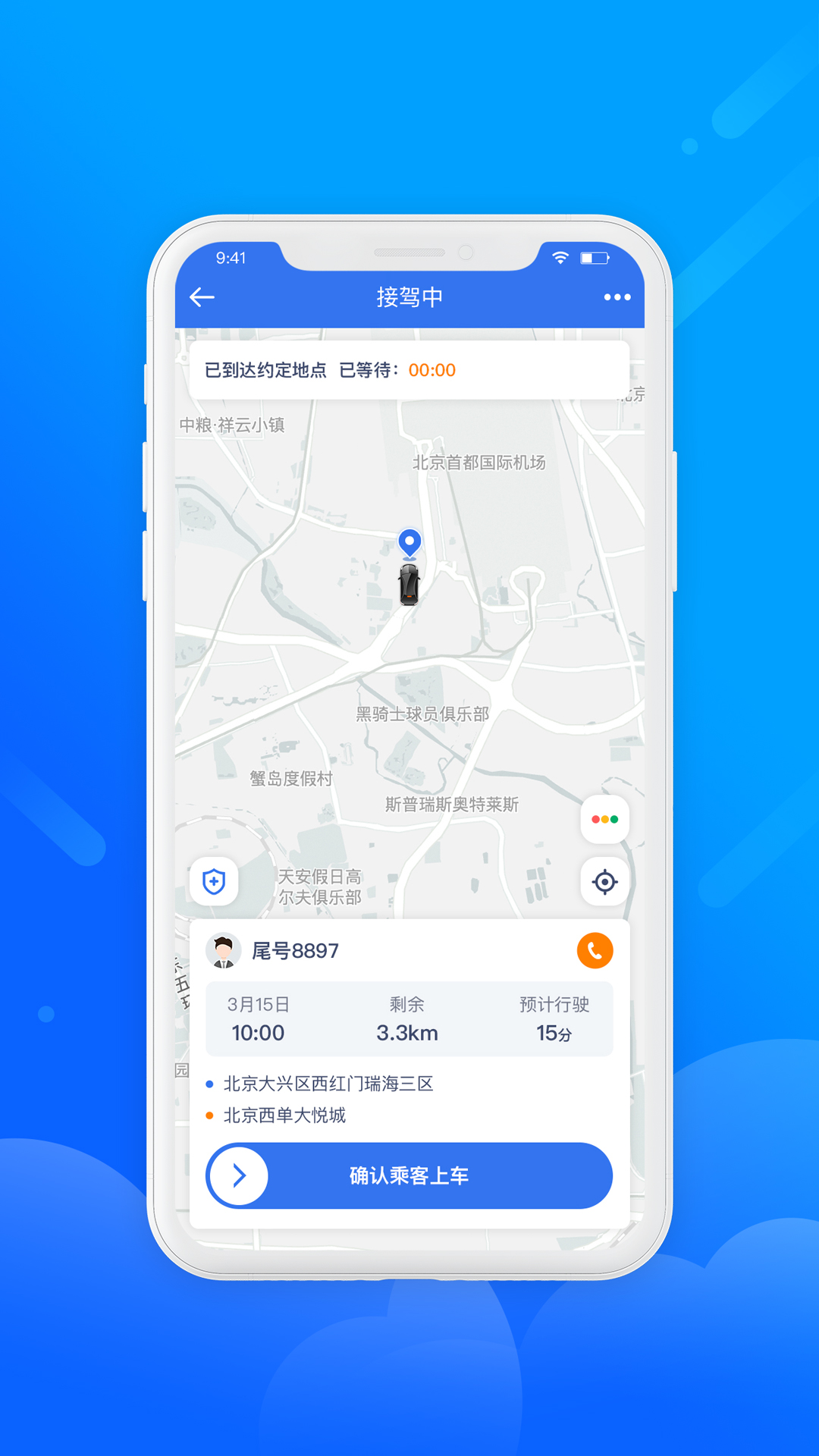 盛智易联车主v2.7.8-网约车司机接单软件截图3