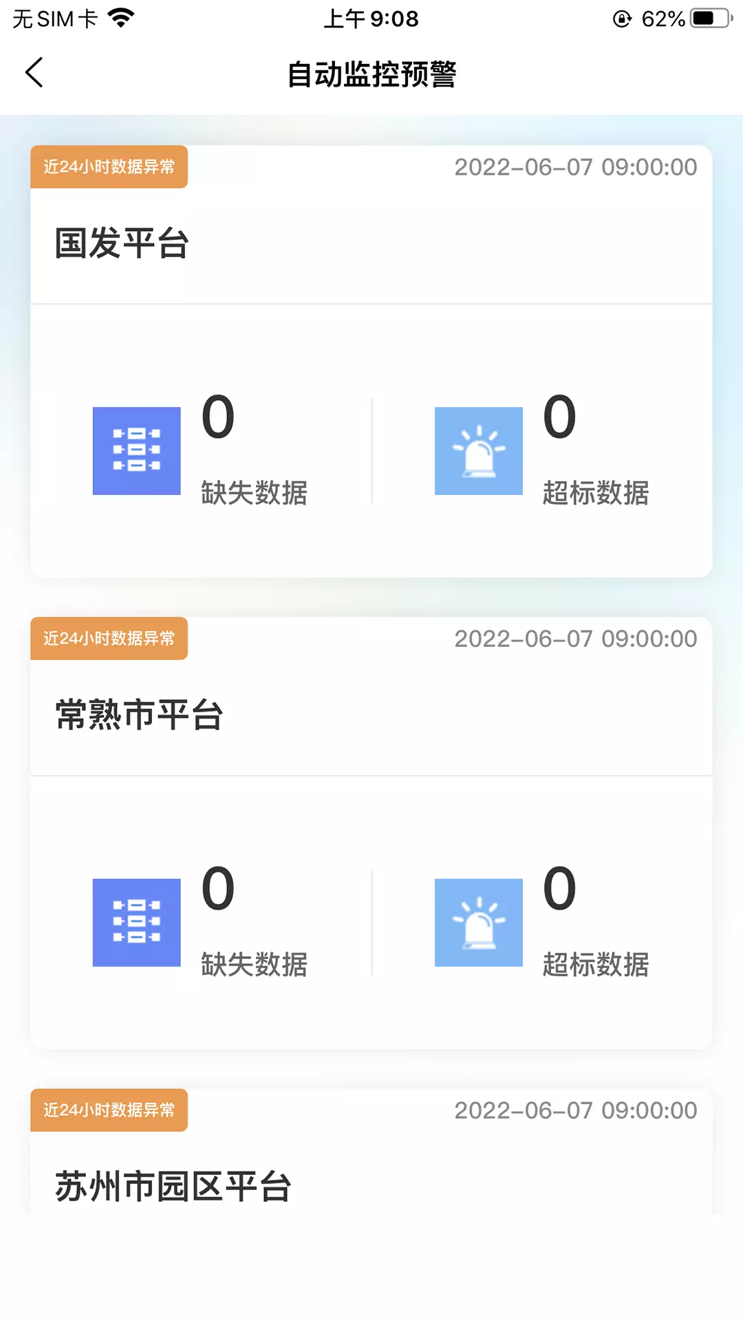 企业环保服务 v1.5.3-环保服务综合平台截图1