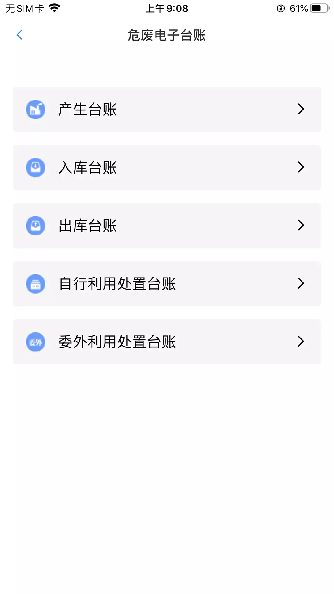 企业环保服务 v1.5.3-环保服务综合平台截图2