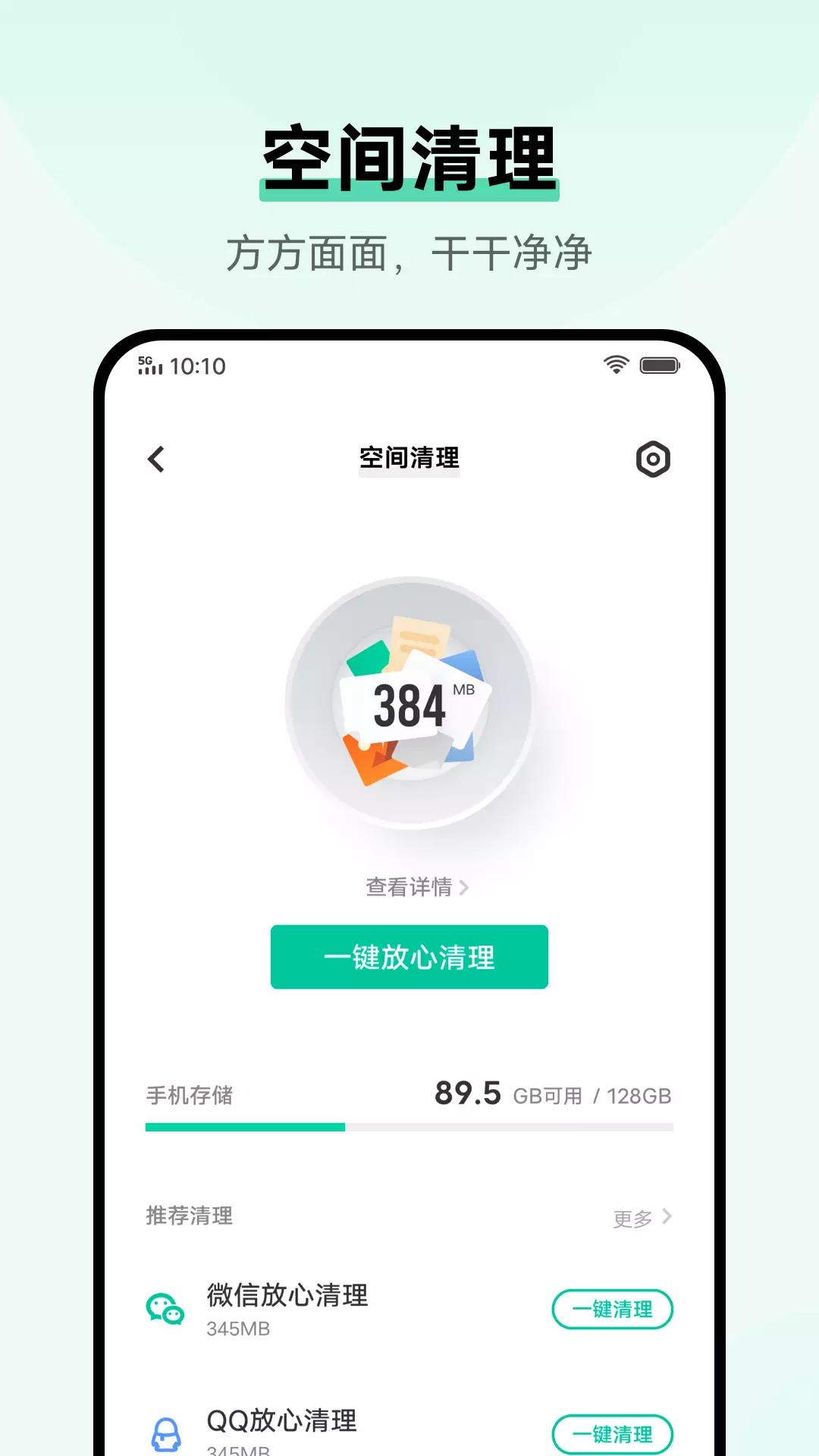 i管家 v8.8.2.4-vivo用户最信赖的手机管家截图2