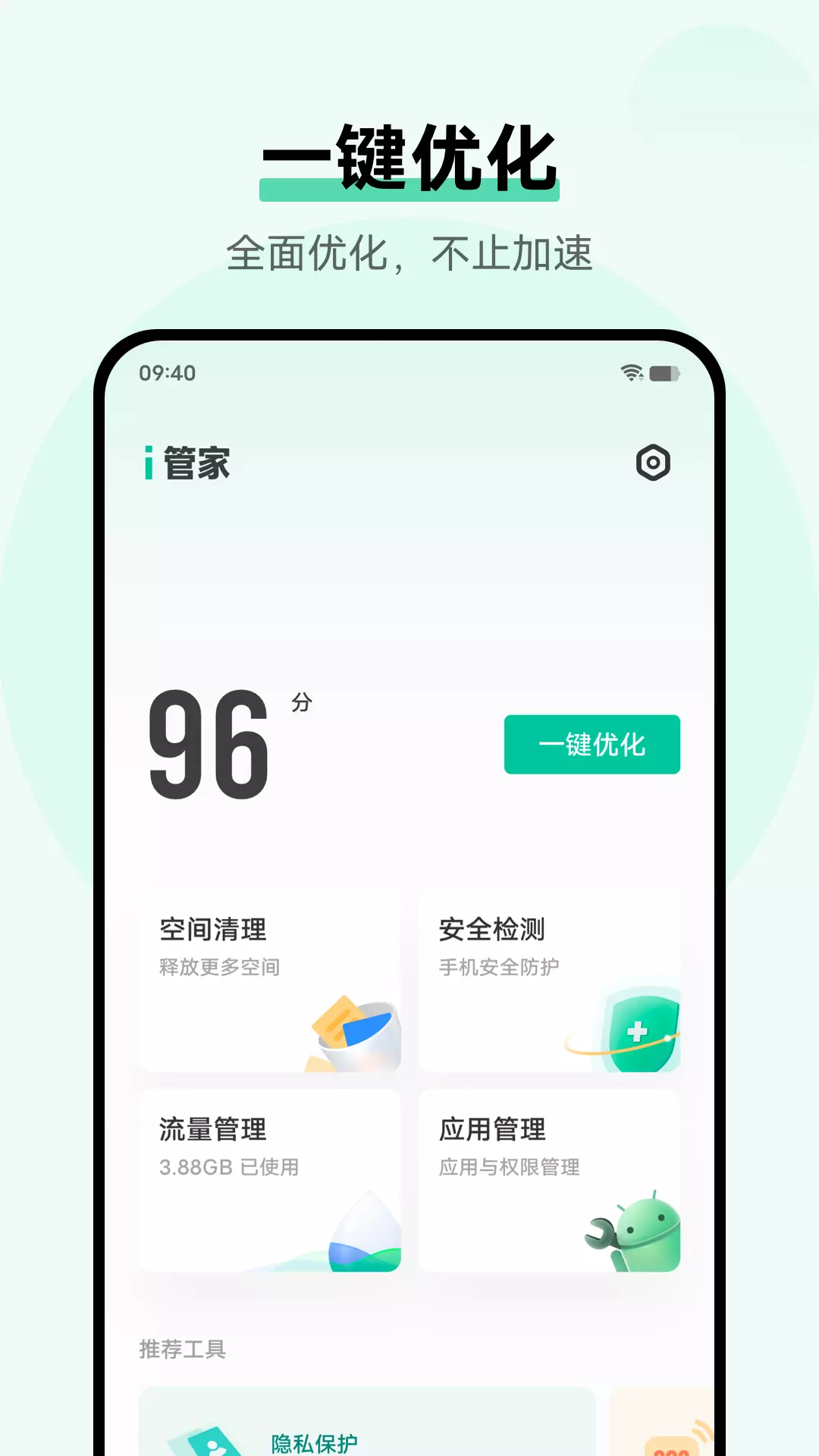 i管家 v8.8.2.4-vivo用户最信赖的手机管家截图1