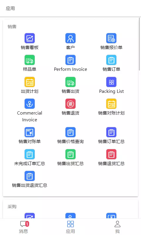 爱米椒贸易v2.0.2-简单易用的电子元件贸易管理系统截图1