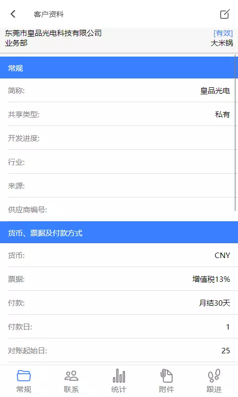 爱米椒贸易v2.0.2-简单易用的电子元件贸易管理系统截图3