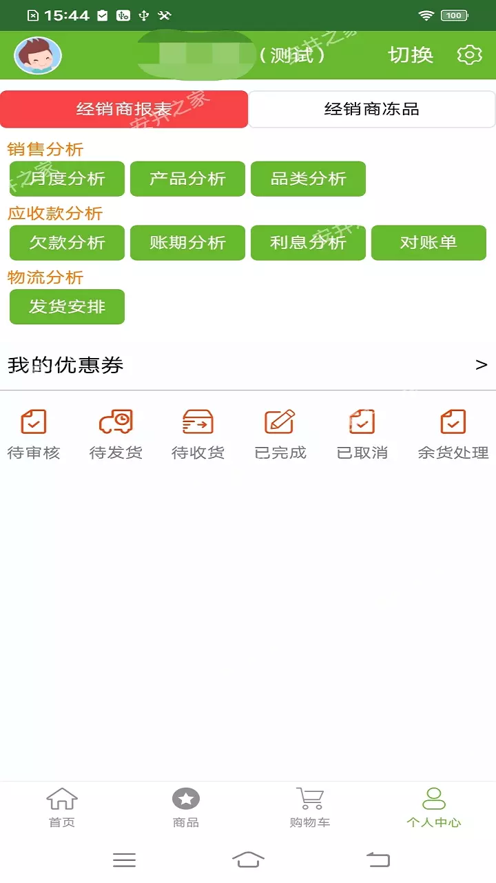 安井之家v2.9-为经销商赋能截图3