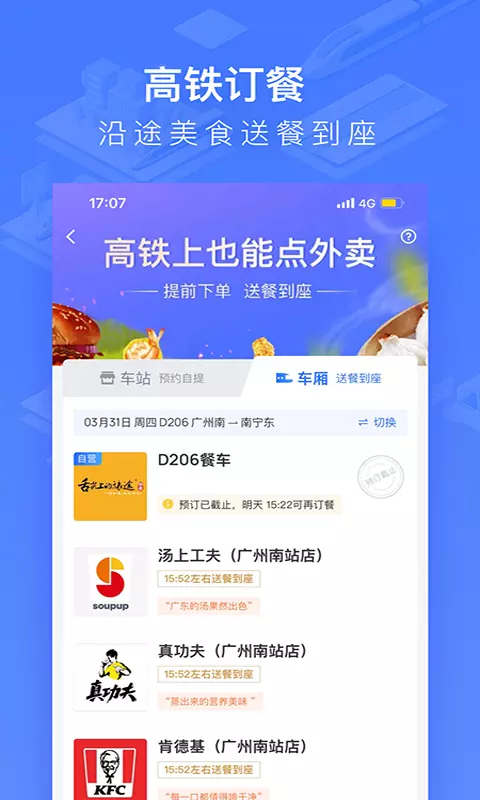 国铁吉讯最新版v3.9.8-中国铁路出行服务截图2