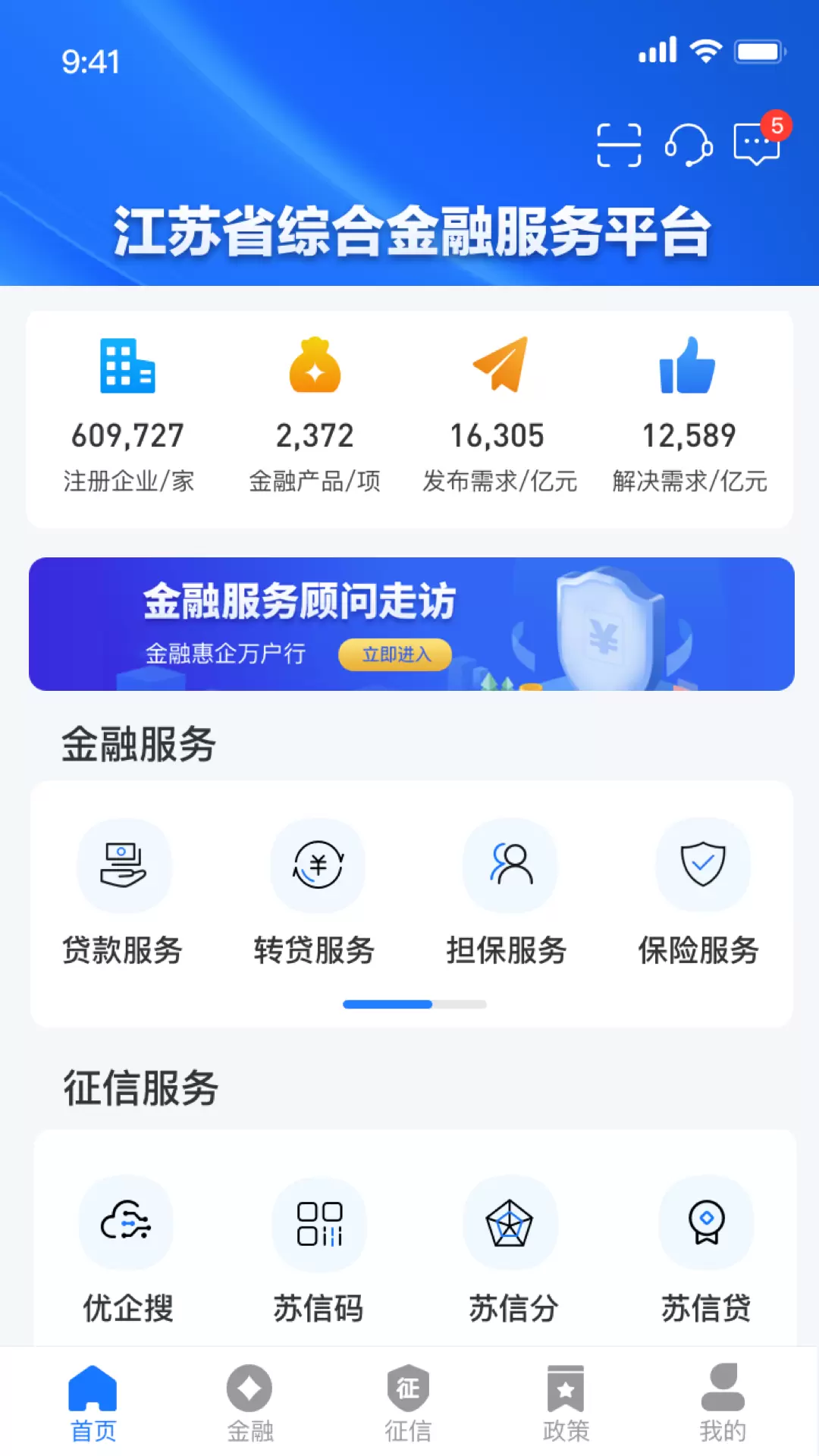 江苏金服安卓版v1.7.20-江苏省联合征信有限公司截图1