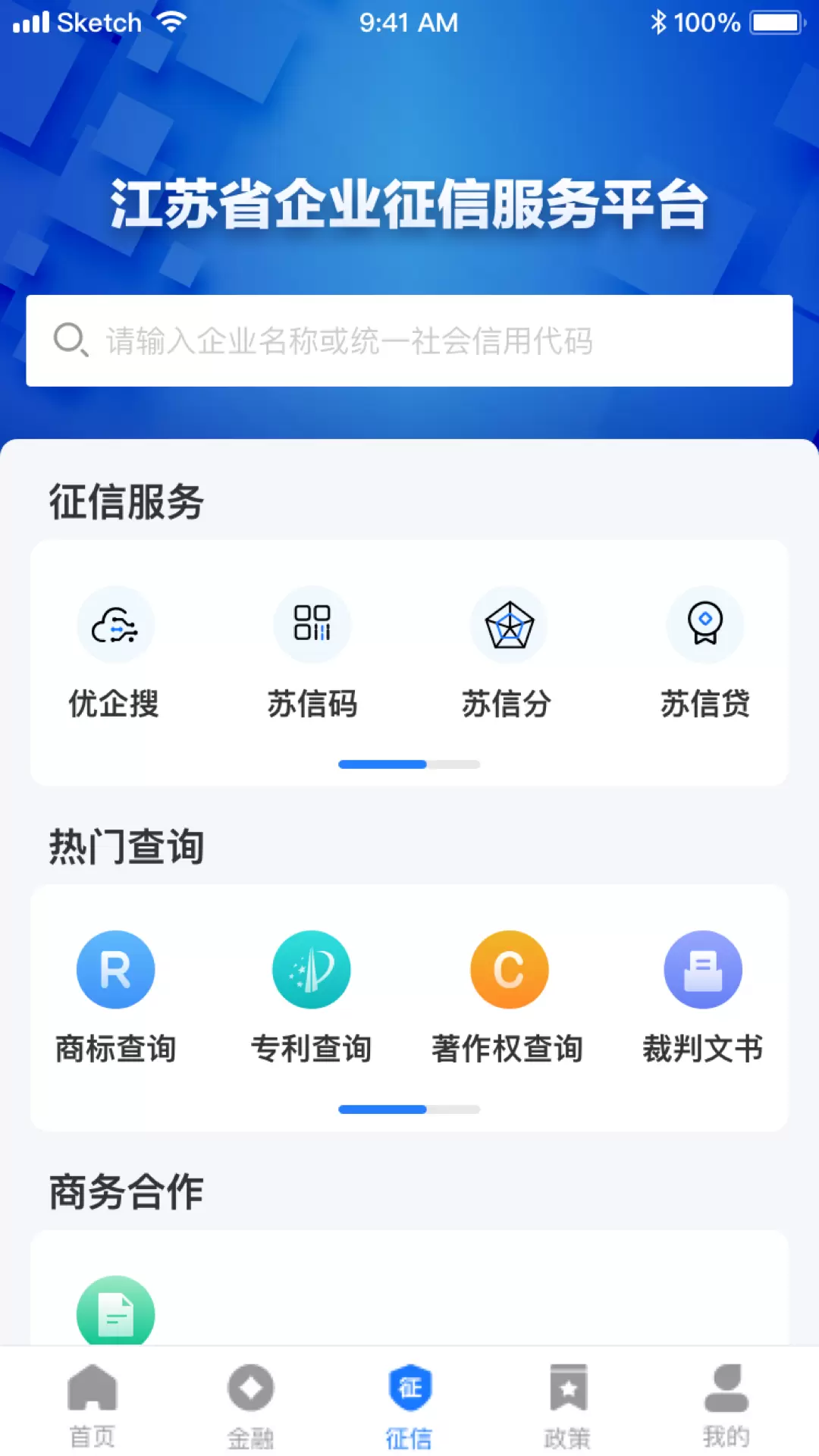 江苏金服安卓版v1.7.20-江苏省联合征信有限公司截图3