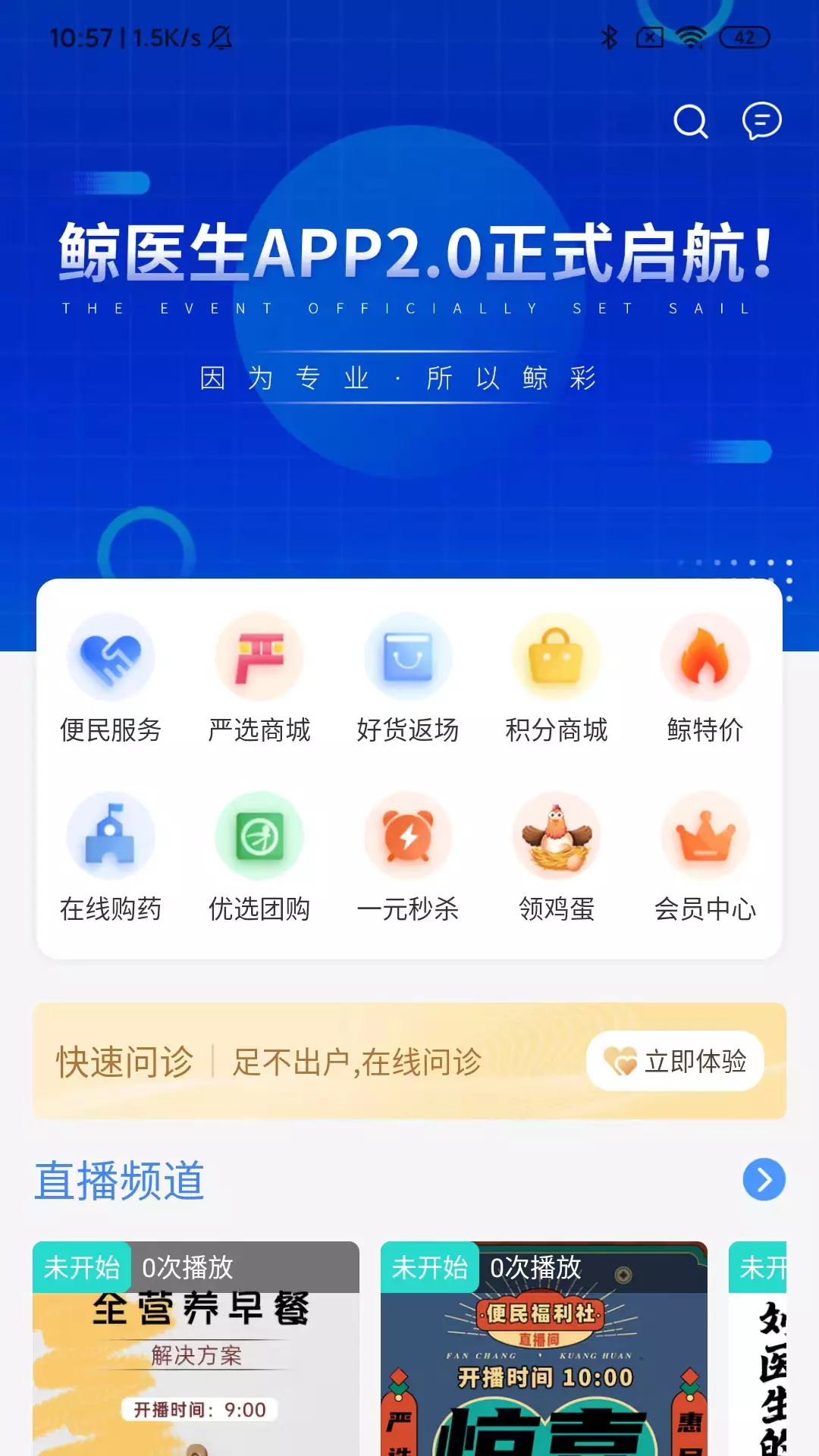 鲸医生-名医好药v2.1.8.0-名医好药鲸喜价到截图1