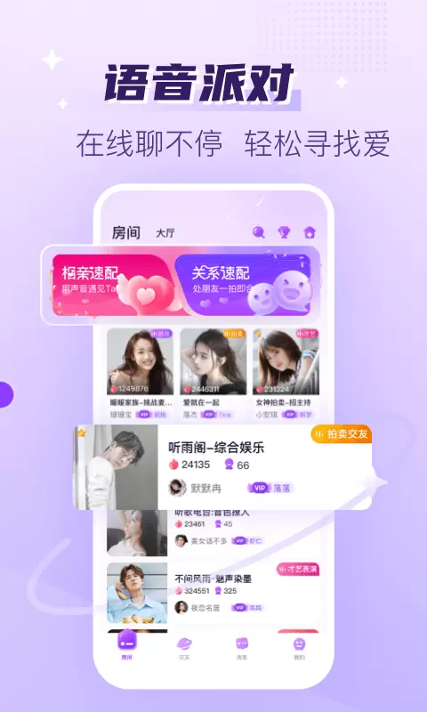 声吧-聊天交友软件 v2.61.3(c365)-社交聊天交友app截图3