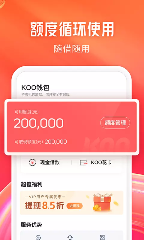 KOO钱包 v4.7.0.23113001-购物可分期，消费更安心截图2