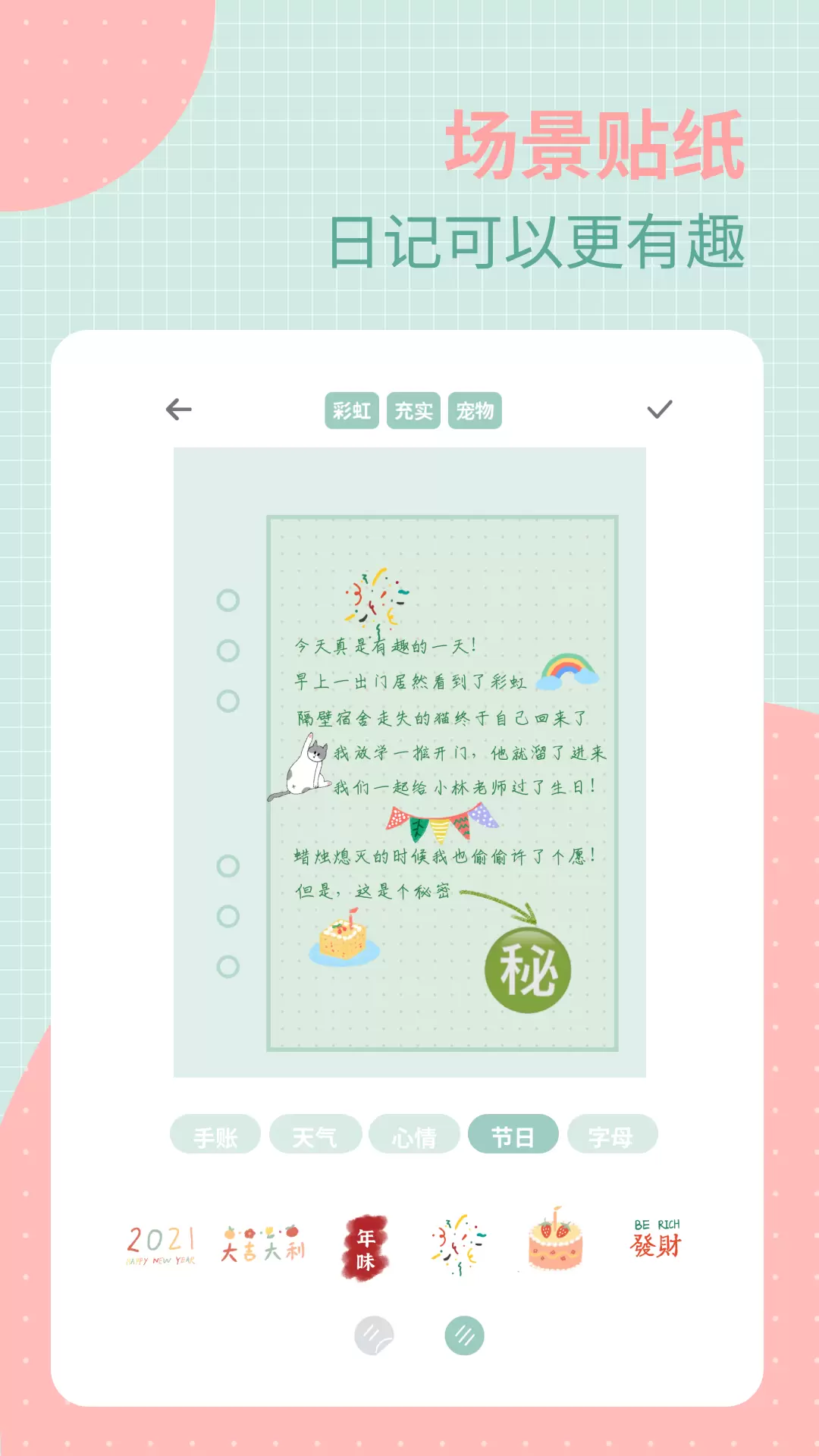 罐头日记-治愈系便签日记本 v2.3.3-你的私密便签日记本截图2