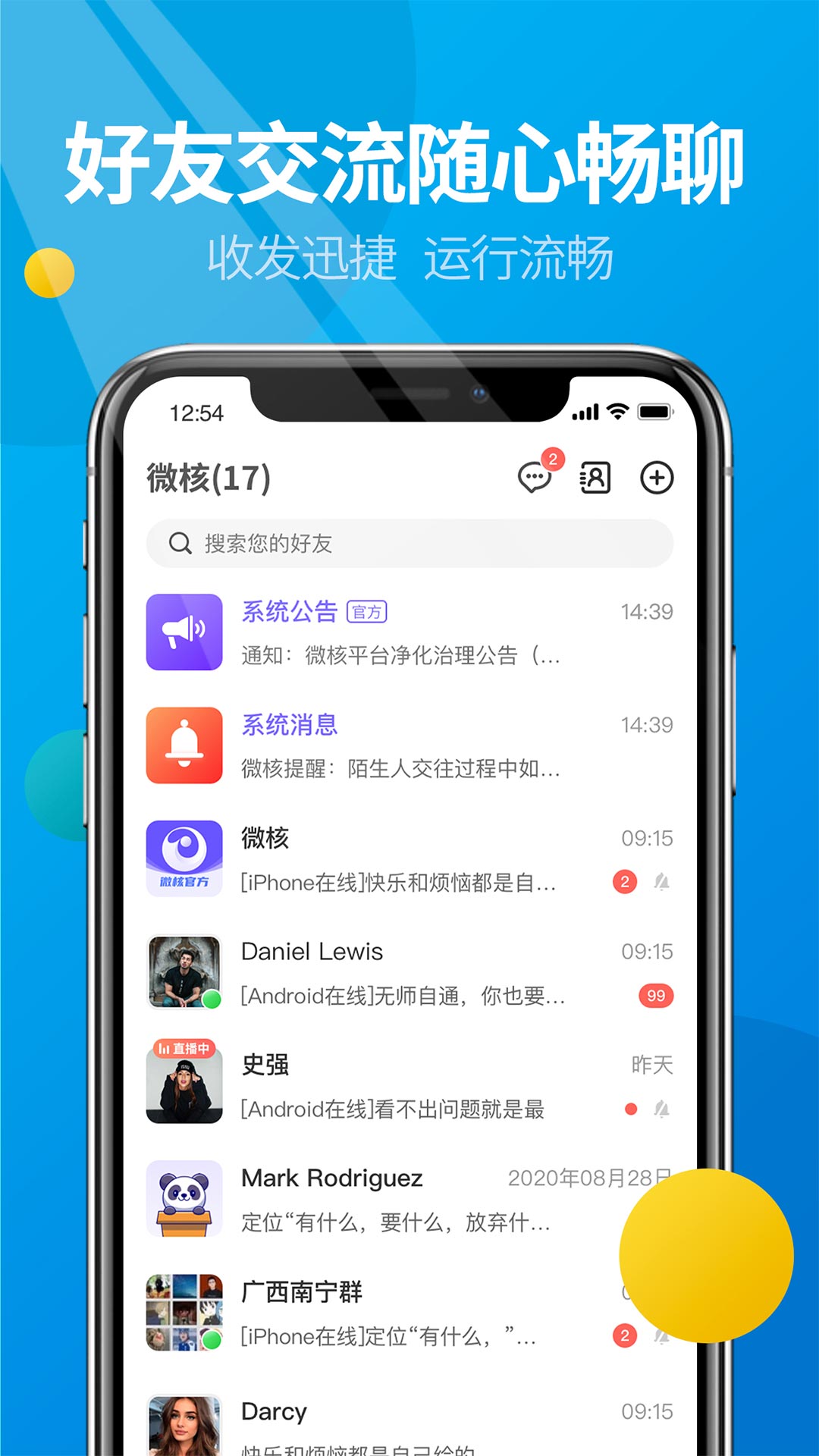 微核v4.6.2-极致简洁，迅捷沟通截图1