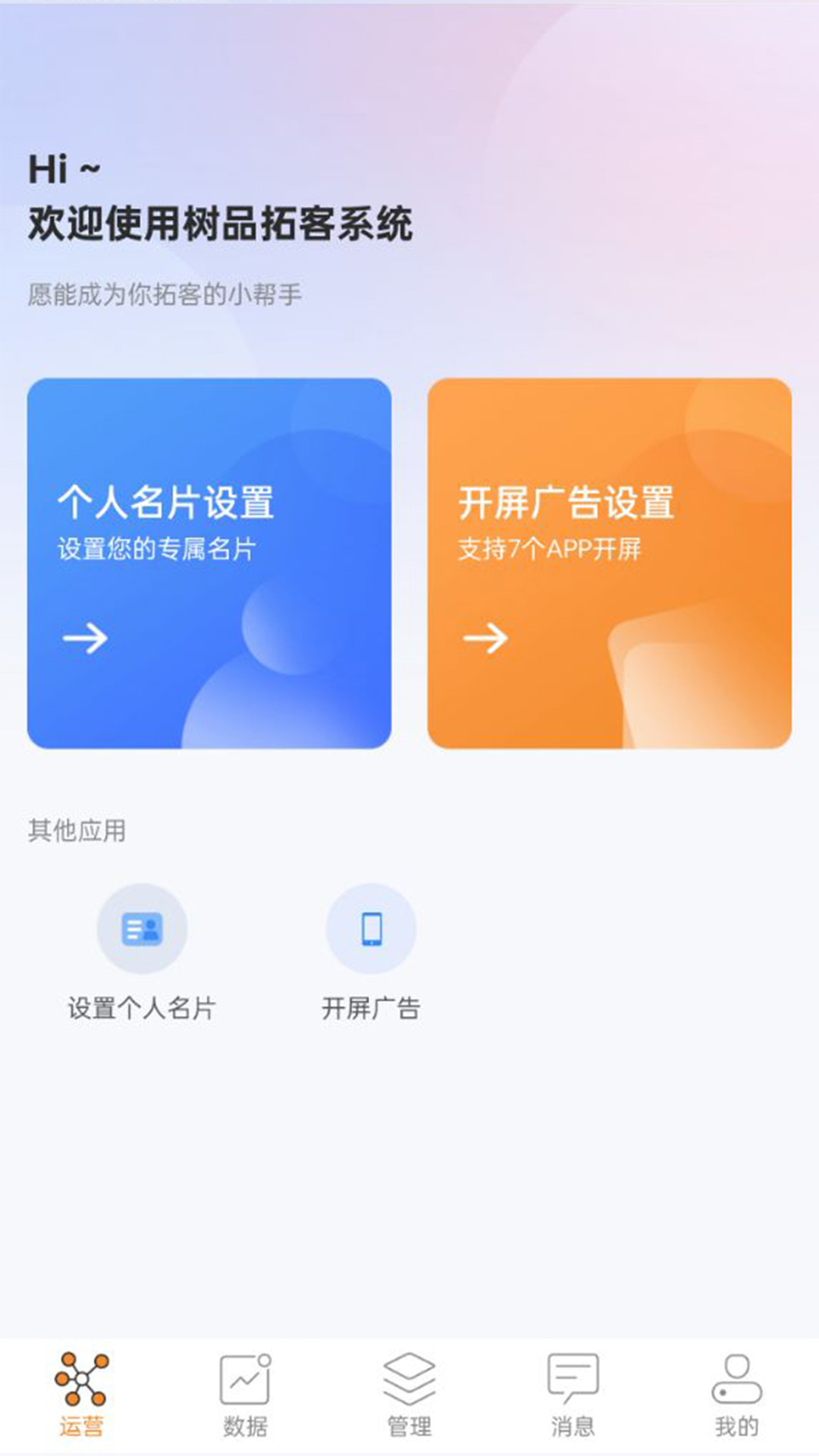 树品v2.1.5-基于企业AI短视频生态场景营销截图1