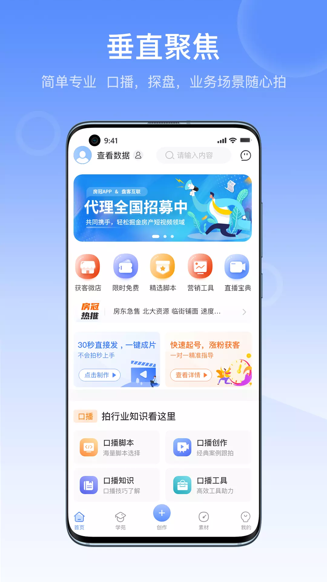 房冠v2.1.3-房产短视频获客利器截图1