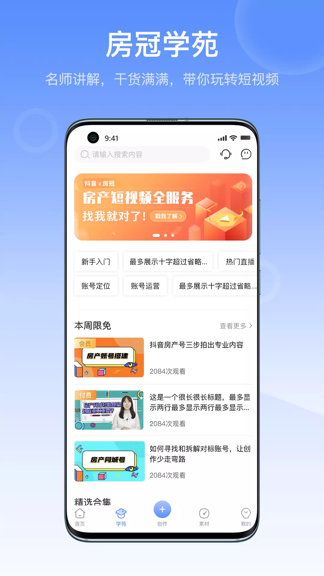 房冠v2.1.3-房产短视频获客利器截图2