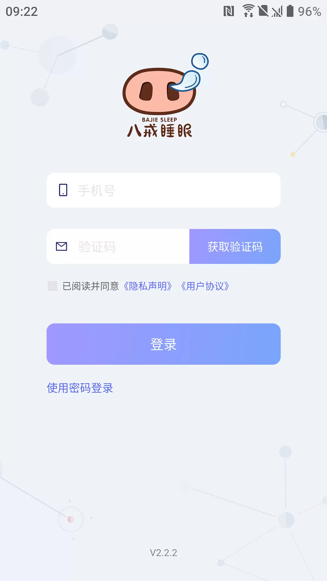 八戒睡眠v3.0.4-健康睡眠，从八戒开始截图1