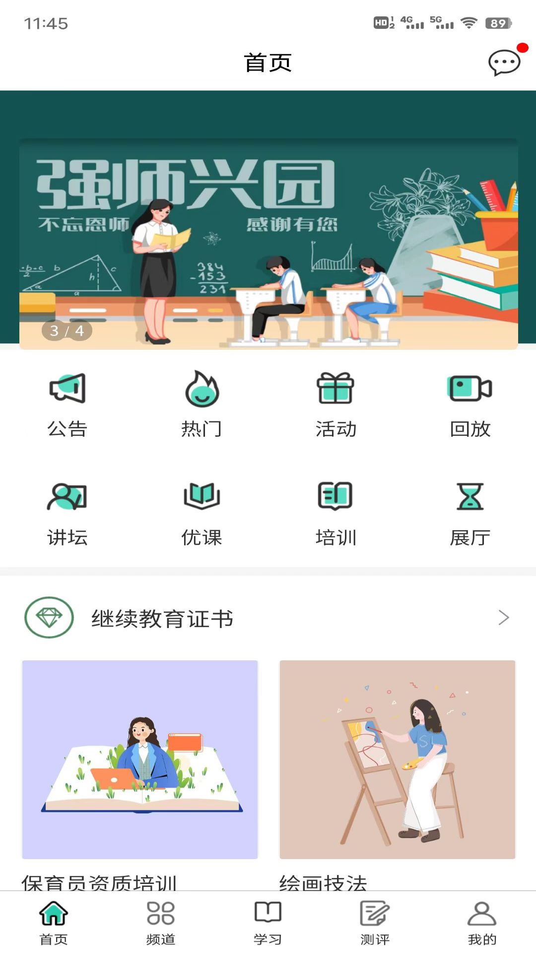 全美幼师v1.0.5-搭建科学专业全面幼教体系截图2