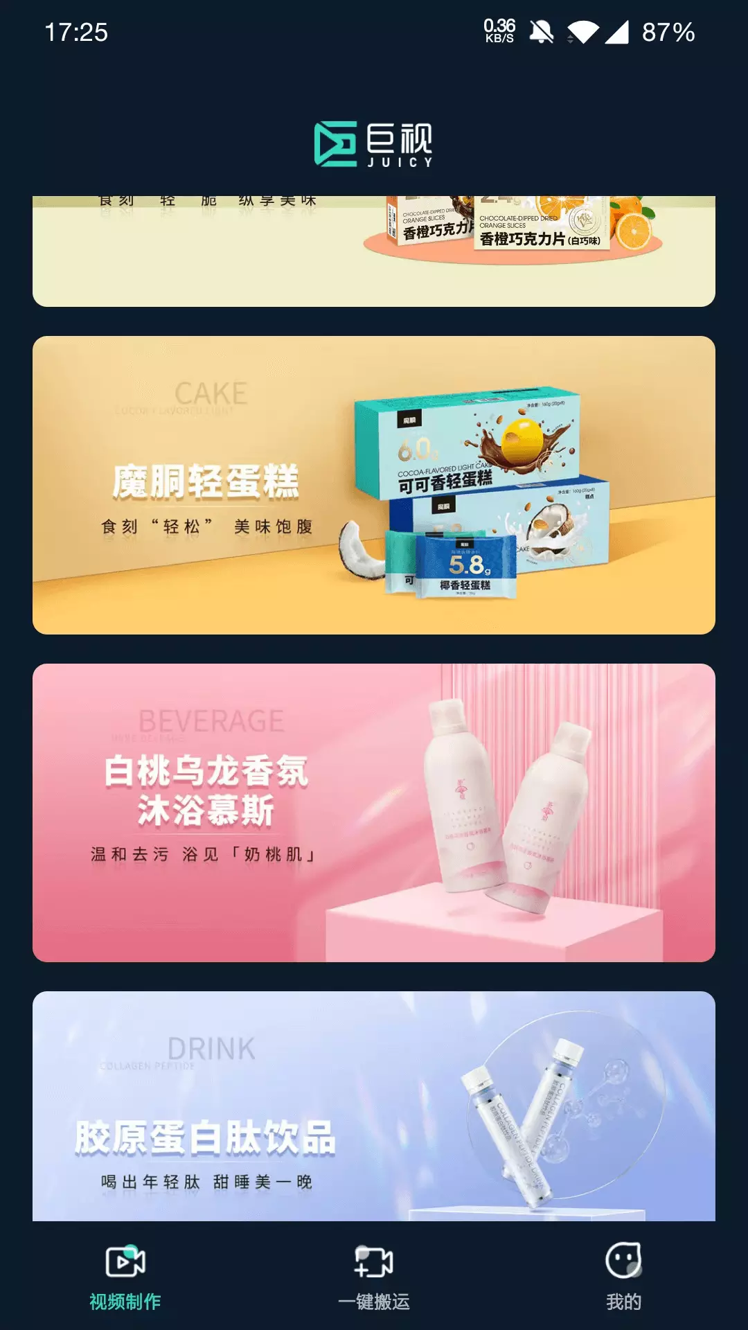 JUICY巨视v1.2.7-一款方便简易的视频编辑工具截图2