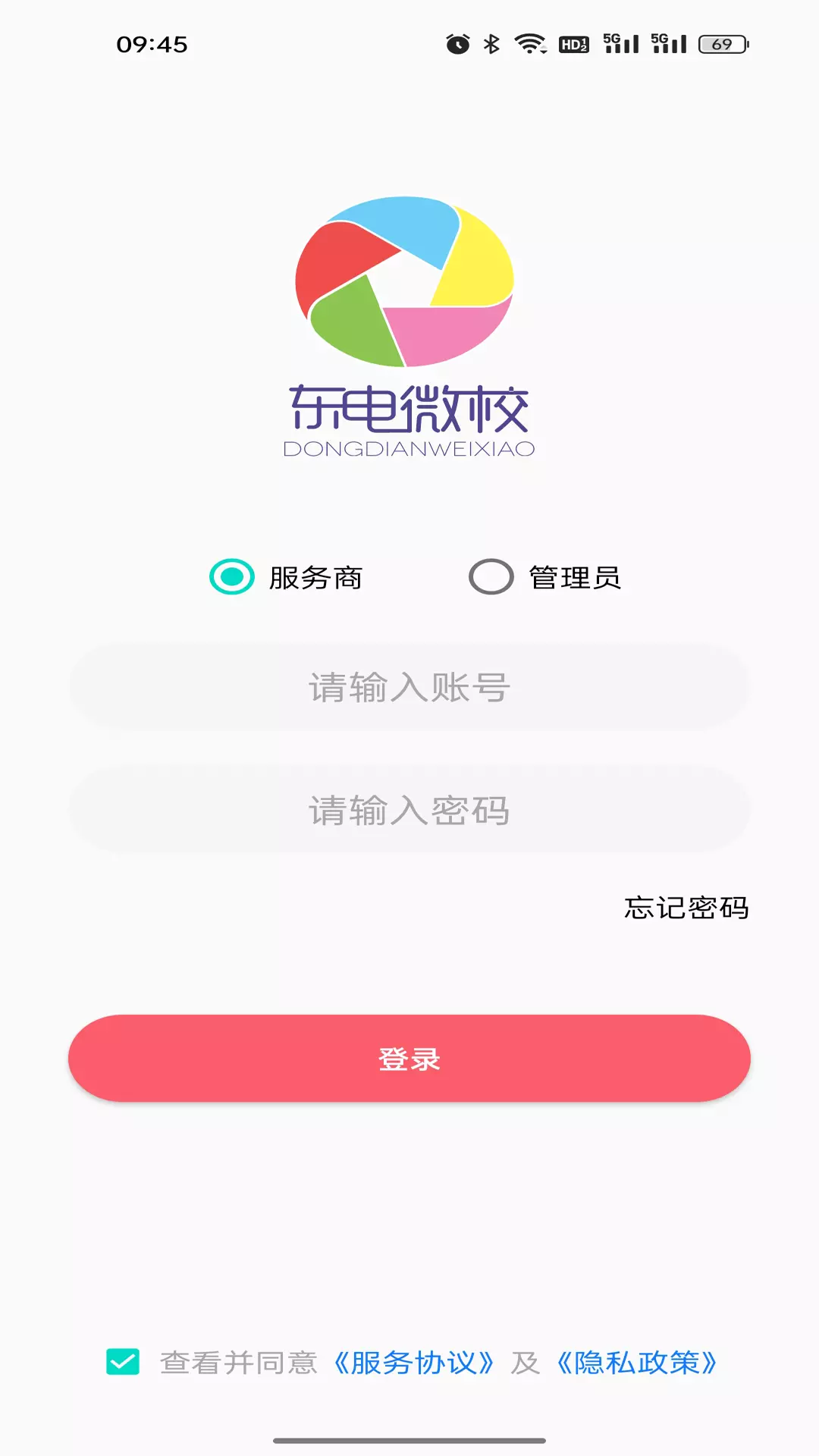 东电微校运维端 v6.6.13免费版截图1