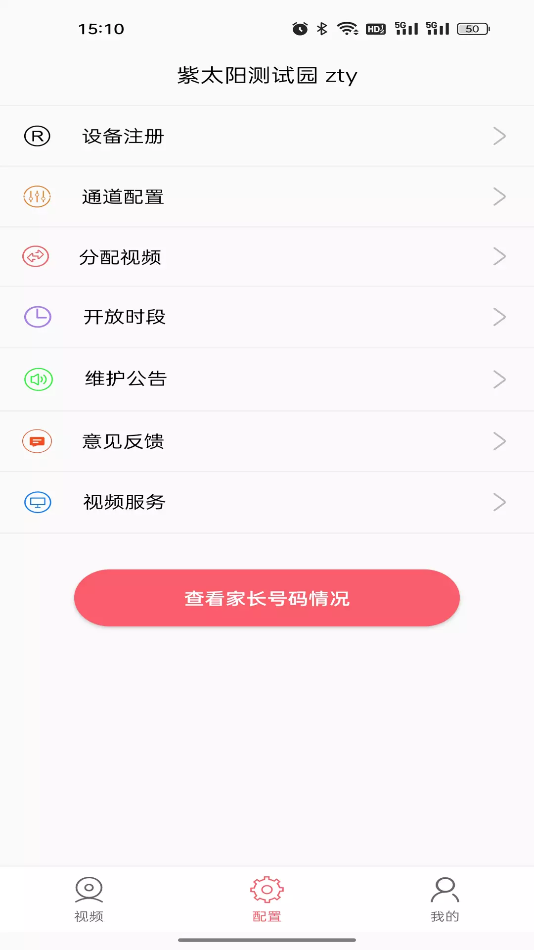 东电微校运维端 v6.6.13免费版截图2