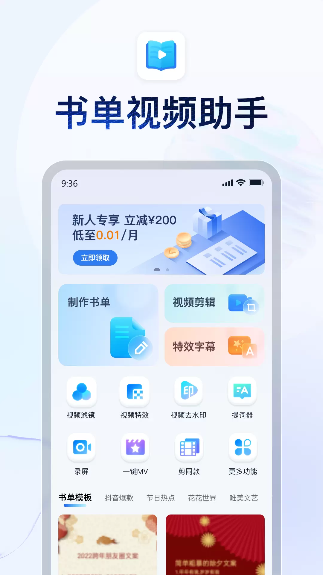 书单视频助手-特效字幕格式转换 v2.0.0免费版截图1