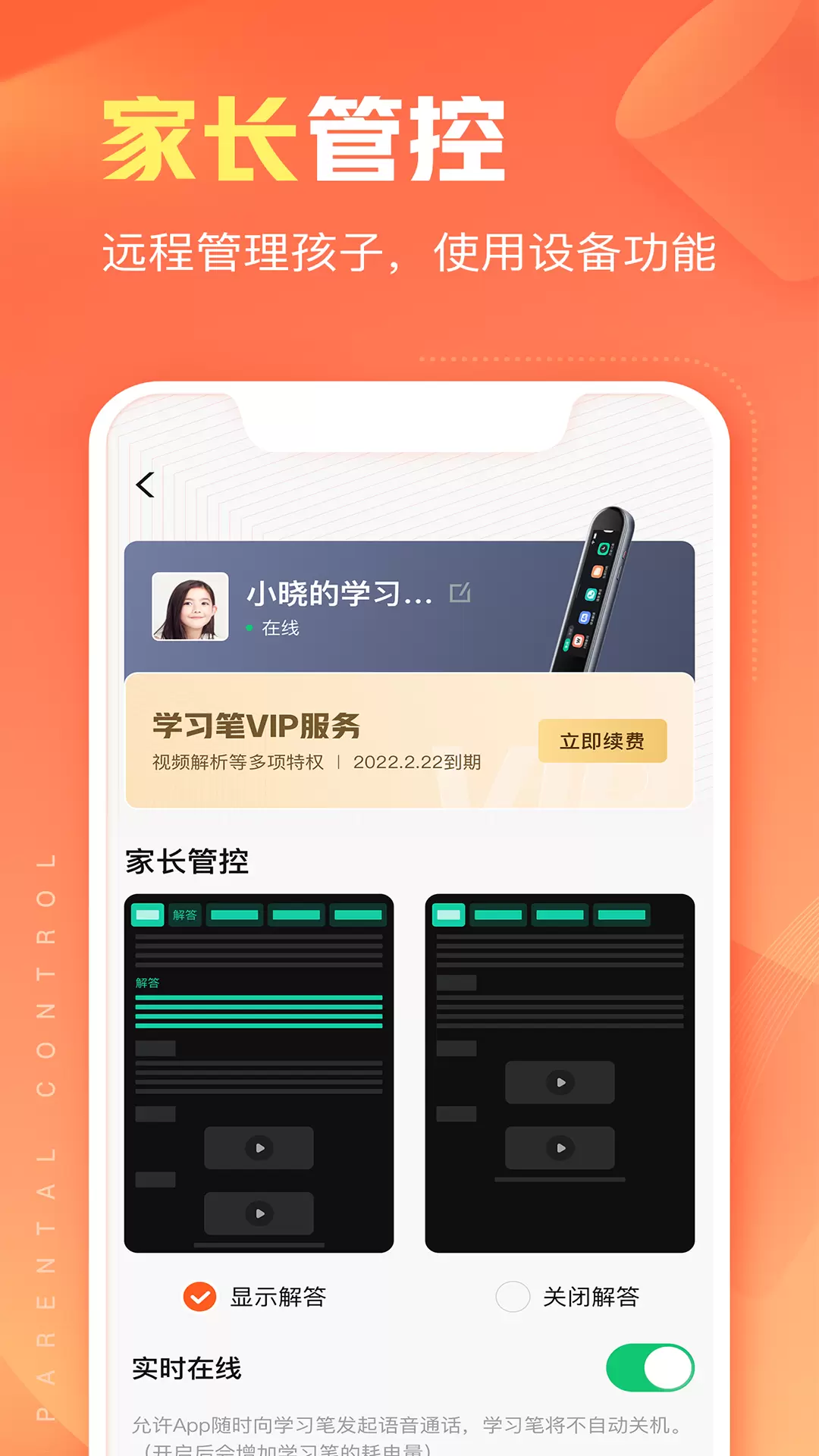 作业帮智能 v5.1.0-作业帮智能硬件管理平台截图3