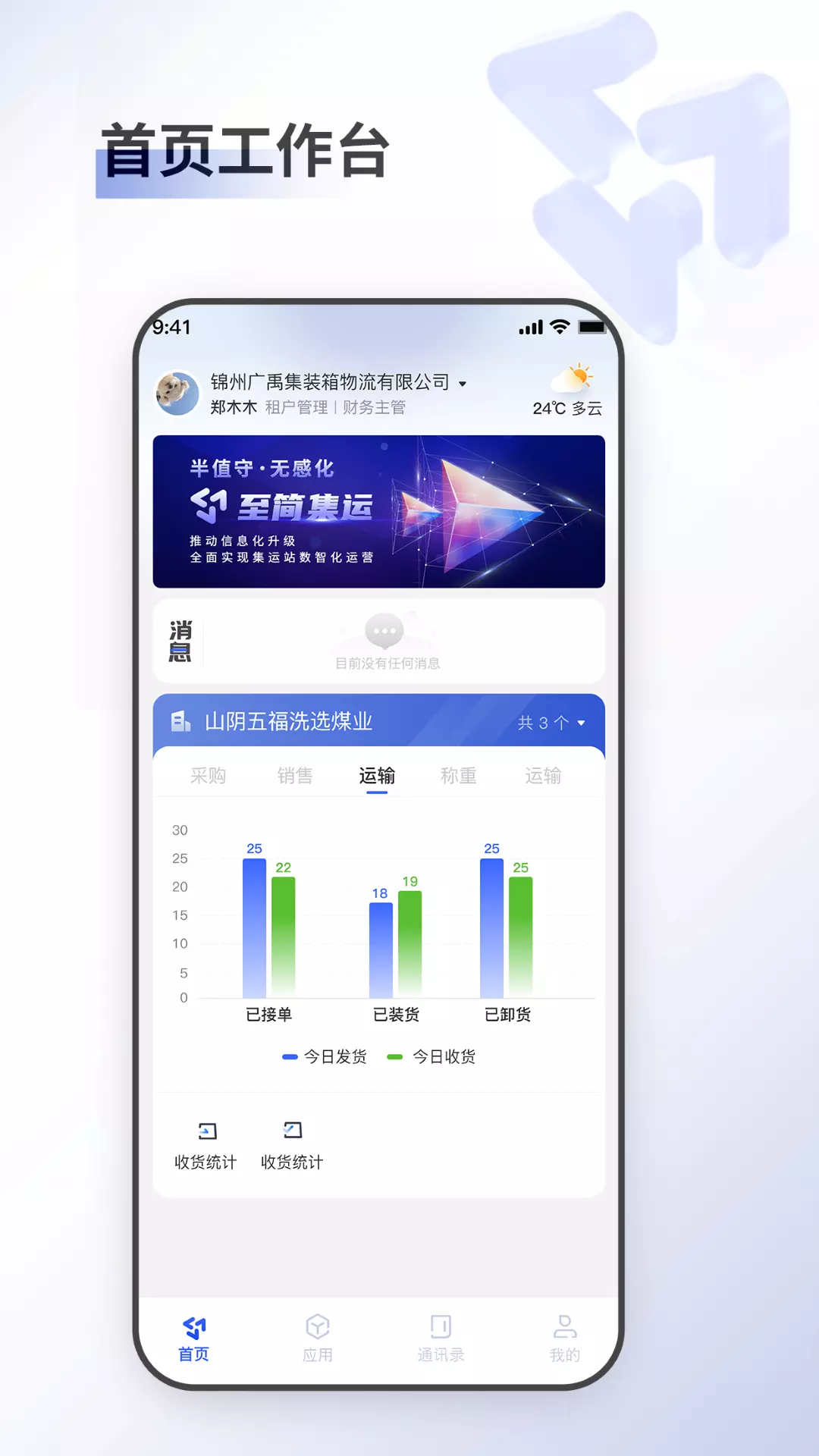 至简集运 v2.2.3免费版截图1