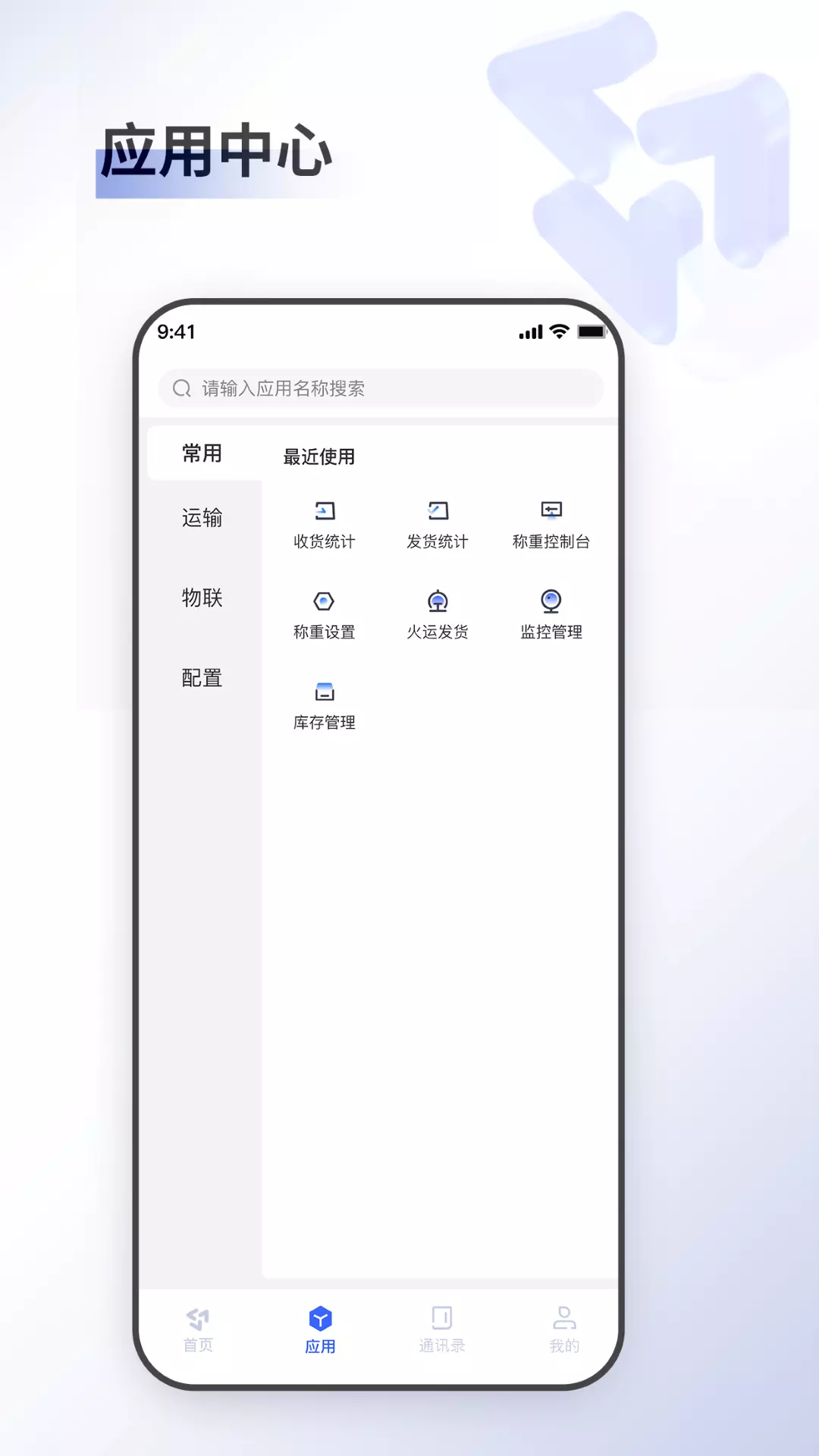 至简集运 v2.2.3免费版截图2