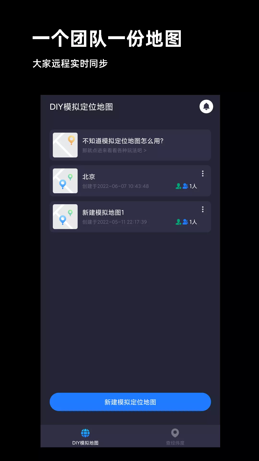 模拟定位 v1.3.7-足不出户，让你的足迹遍布世界各地截图2