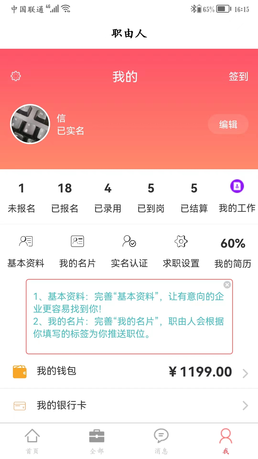 职由人APP个人版 v1.9.4免费版截图1