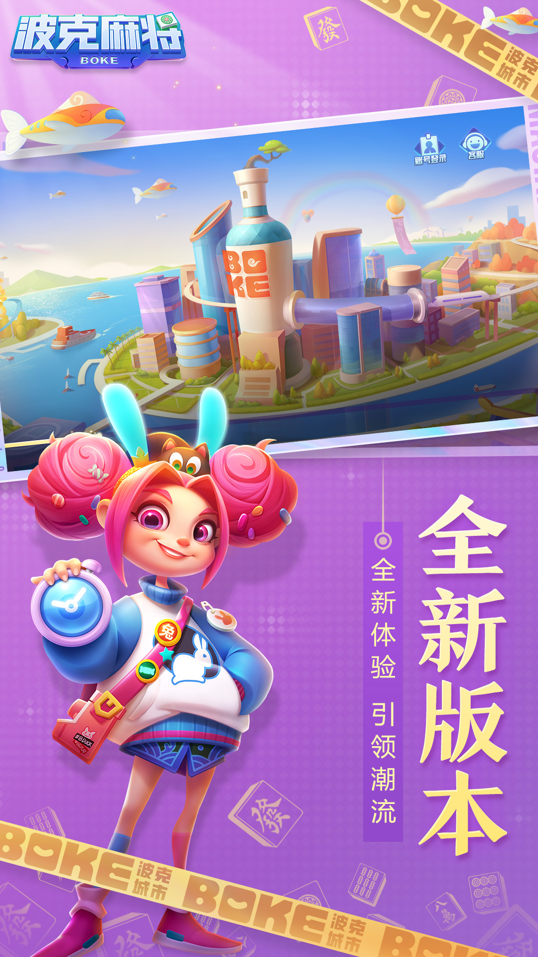 波克麻将-东北四川麻将合集 v1.08免费版截图1