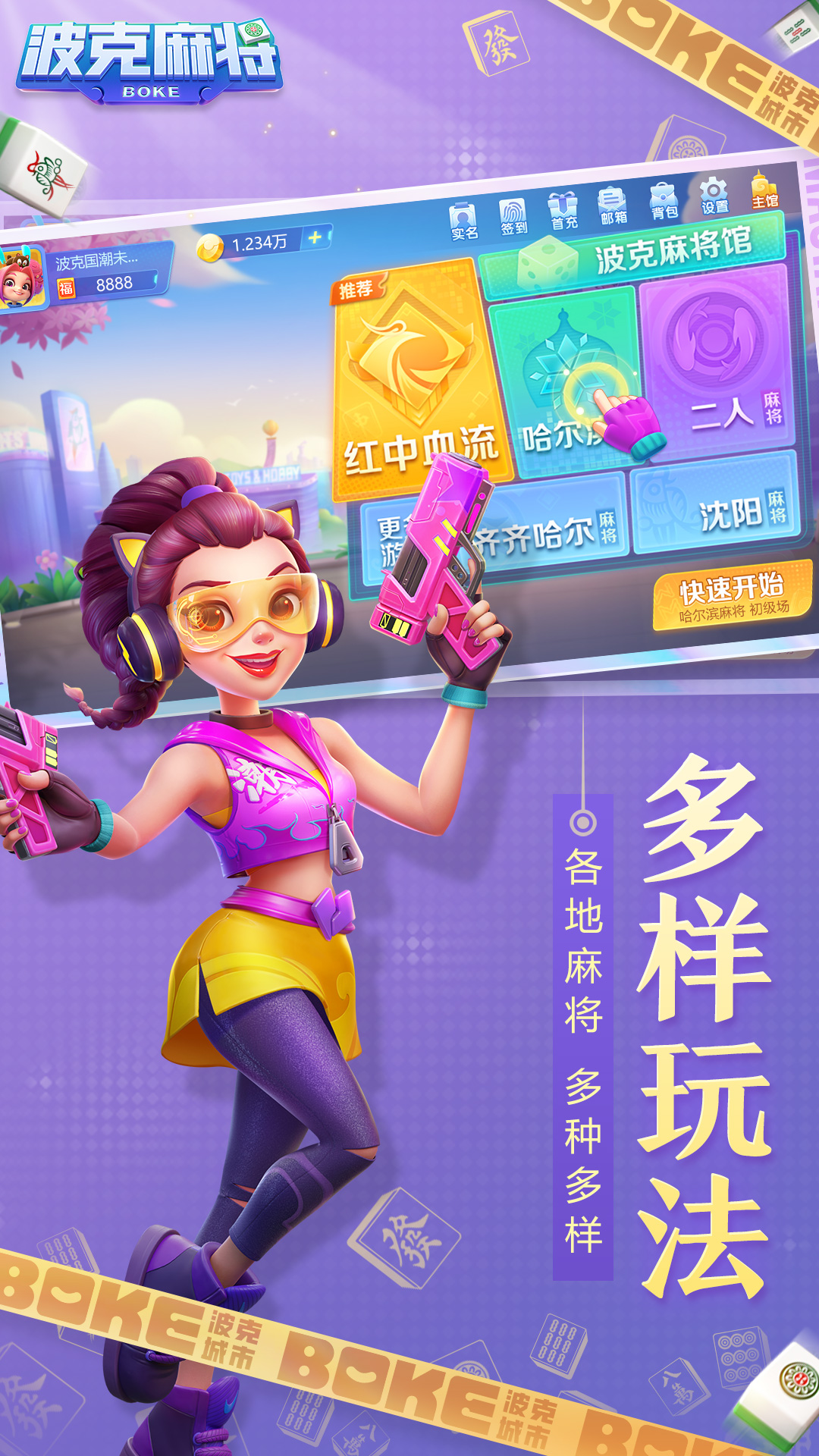 波克麻将-东北四川麻将合集 v1.08免费版截图2