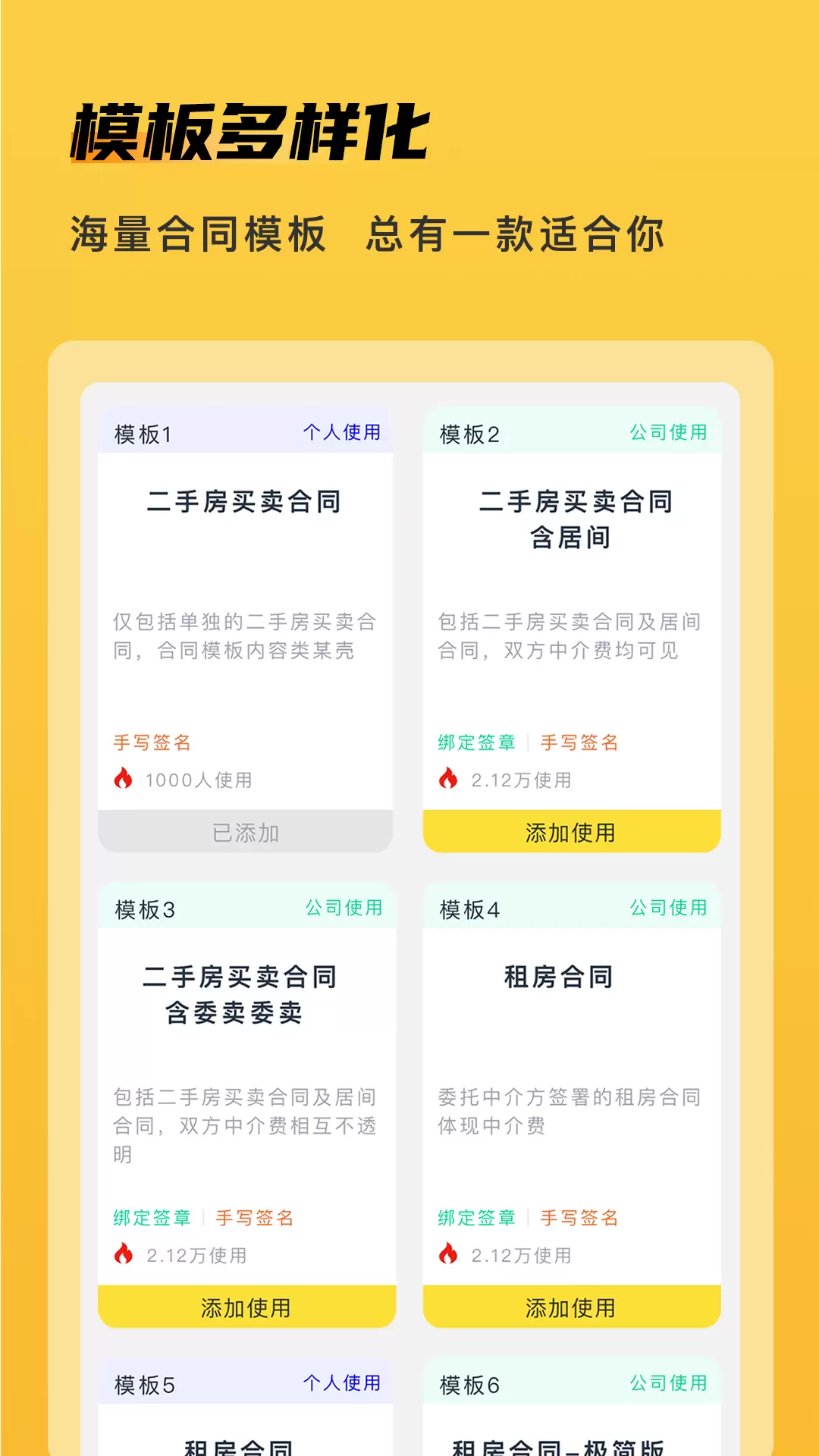 快签宝-房产签约专家 v4.5.4免费版截图2