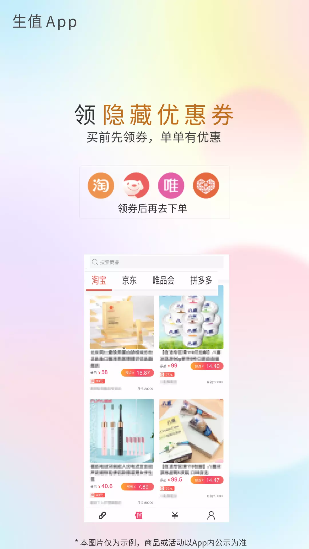 生值 v1.2.4-领淘宝京东隐藏优惠卷截图1