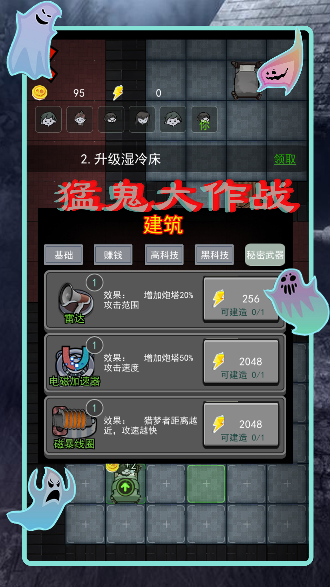 猛鬼差馆大作战-半夜猛鬼敲门 v1.23-半夜鬼敲门要注意哦躺平发育对抗截图3