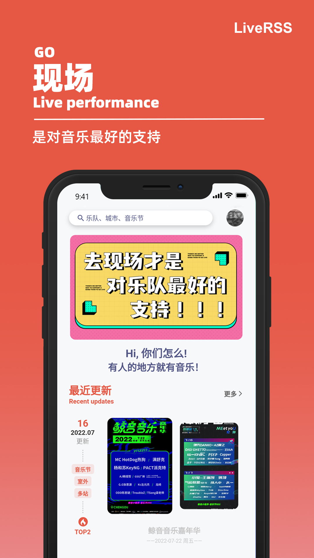 LiveRSS-音乐现场演出资讯 v0.7.9免费版截图1