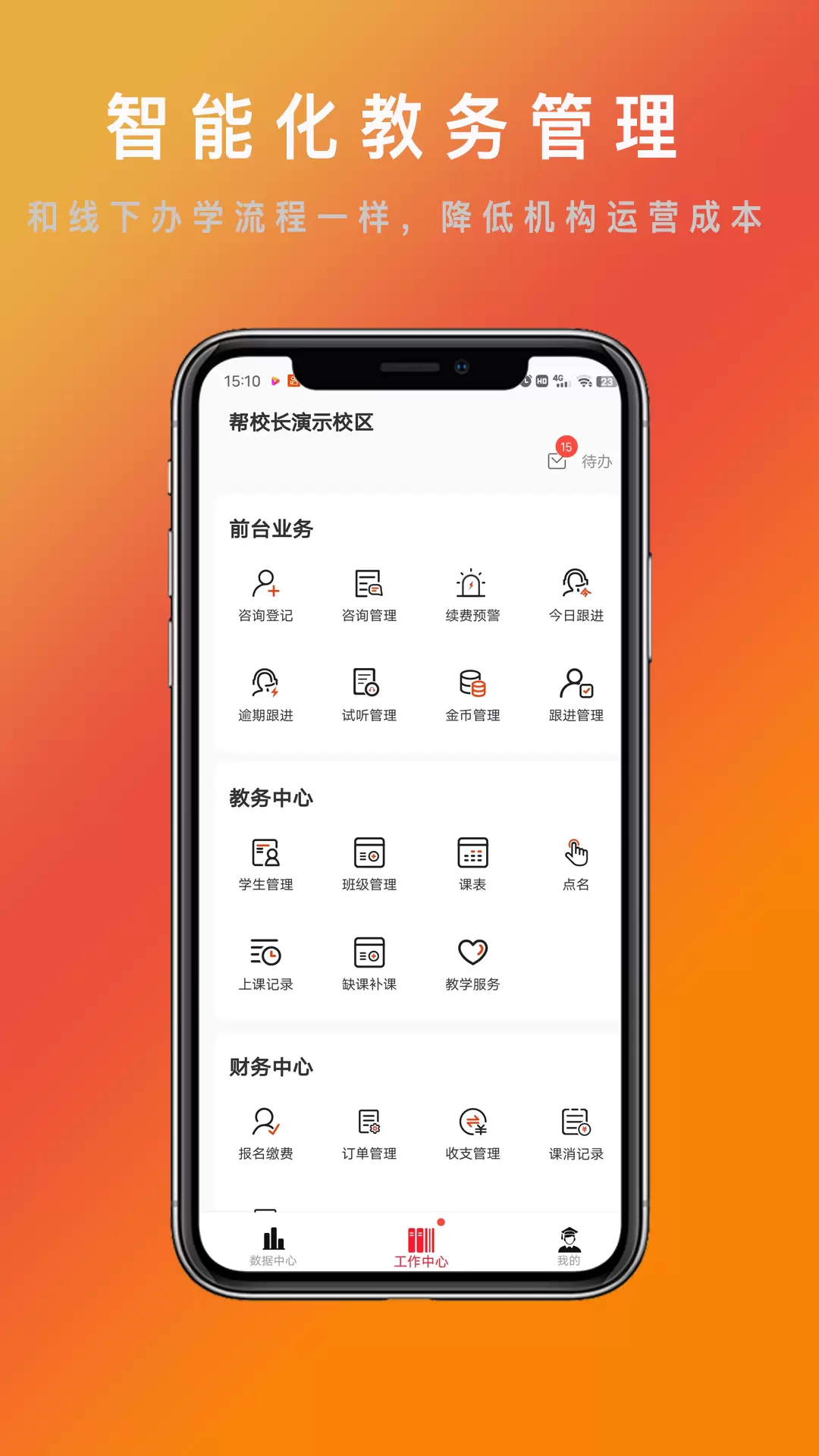 帮校长v3.3.7-助力老师高效办公截图3