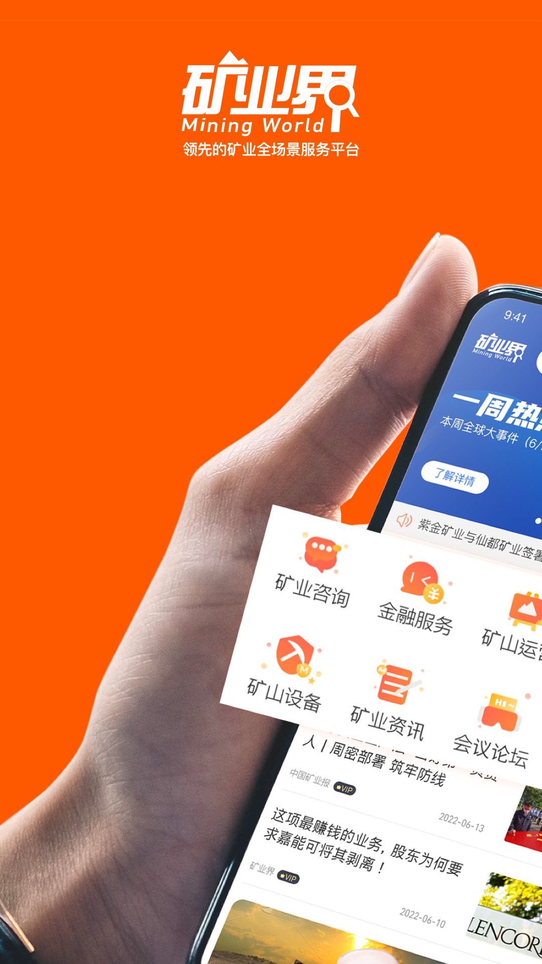 矿业界v1.0.5-中国矿业权威的互联网平台截图1