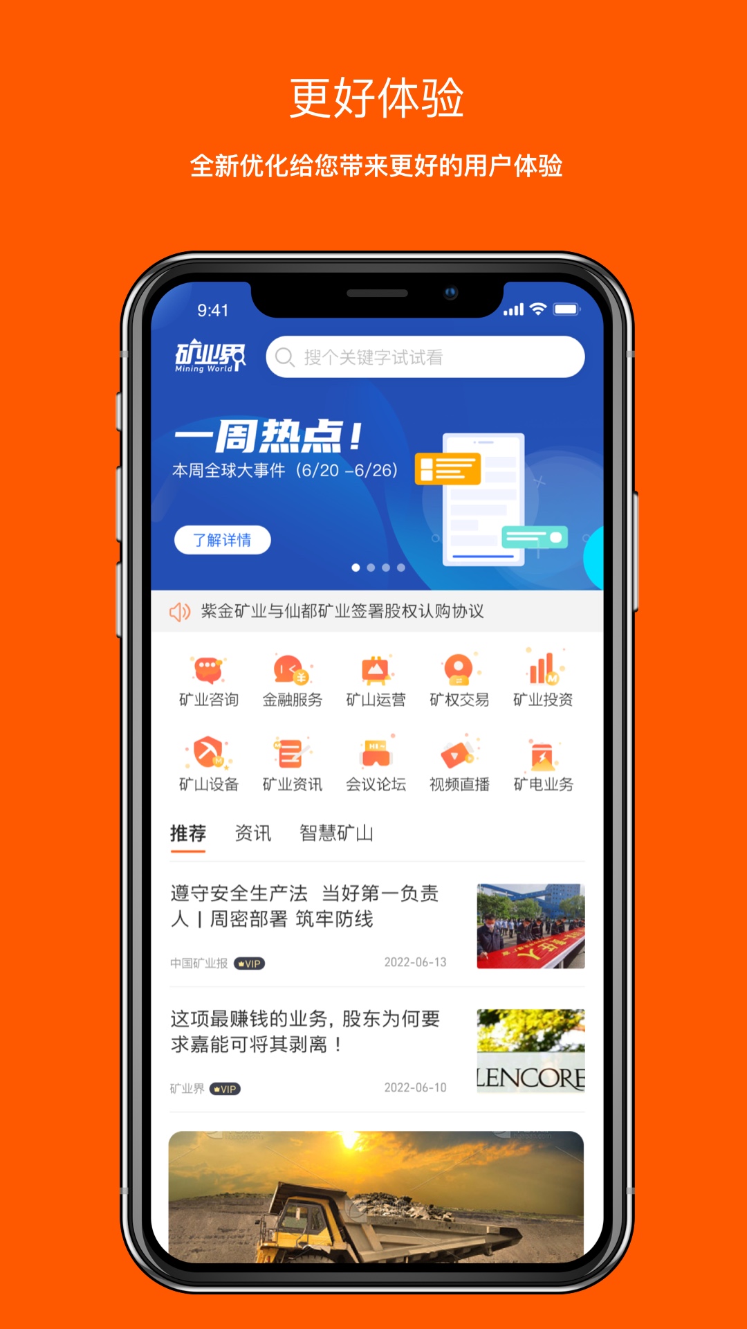 矿业界 v1.0.4-致力于发布矿业界权威资讯截图3