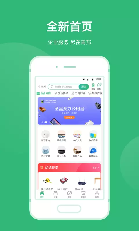 青邦 v3.6.4免费版截图2