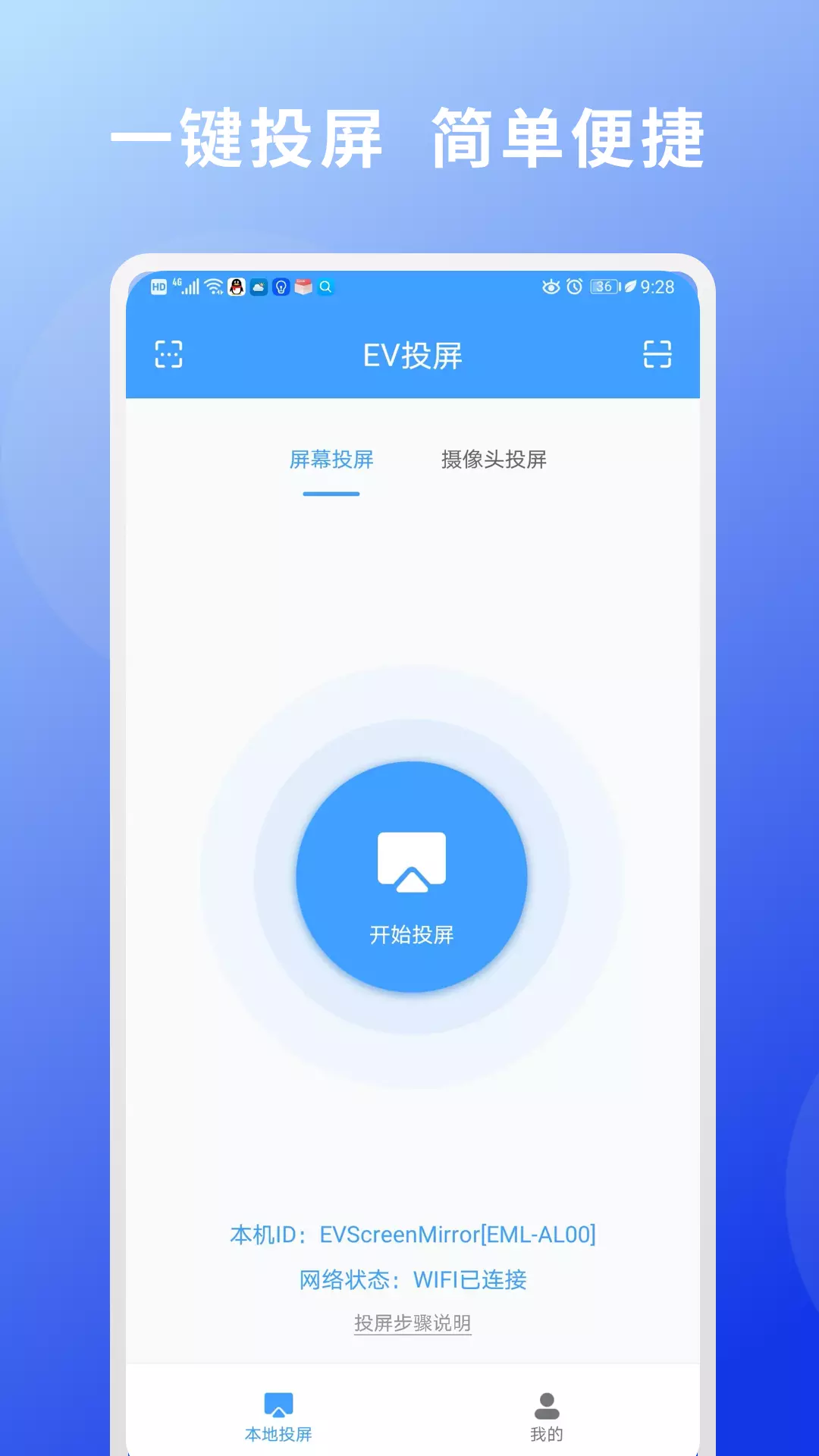 EV投屏v1.1.7-wifi无线连接的手机投屏电脑截图1