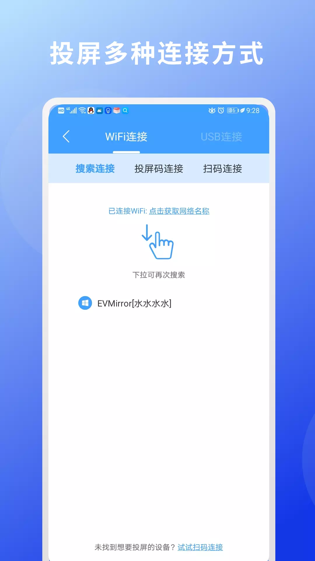 EV投屏v1.1.7-wifi无线连接的手机投屏电脑截图2